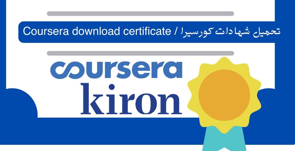 منظمة Kiron التعليمية